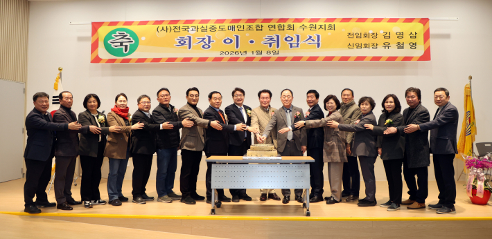 수원특례시의회, 수원시 전국과실중도매인조합 연합회 수원시지회 연합회장 이·취임식 축하