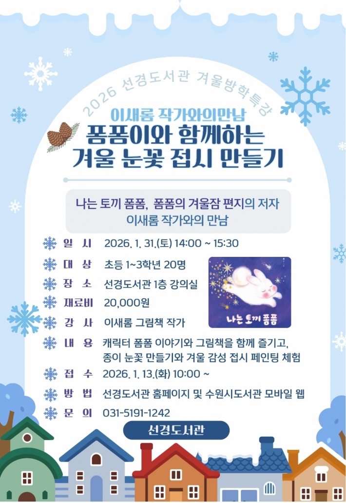 이새롬 작가의 <겨울눈꽃접시만들기> 수업 