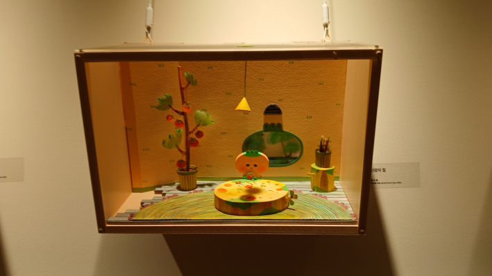 '단감이 집' 모습