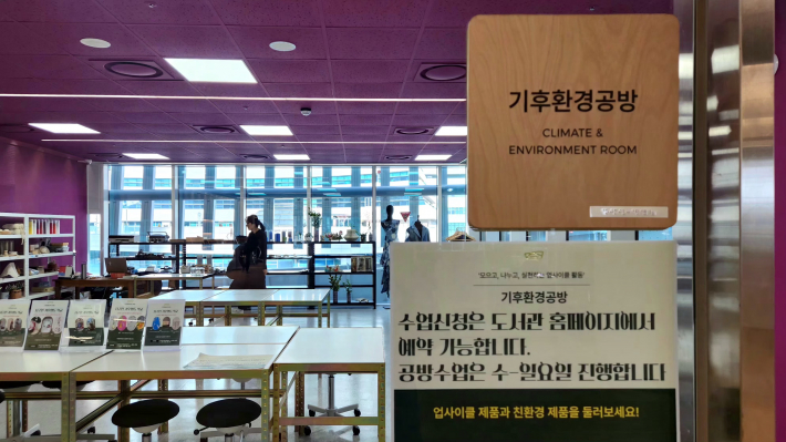 기후환경공방은 도서관 홈페이지에서 예약 가능하며, 수~일요일 진행한다.