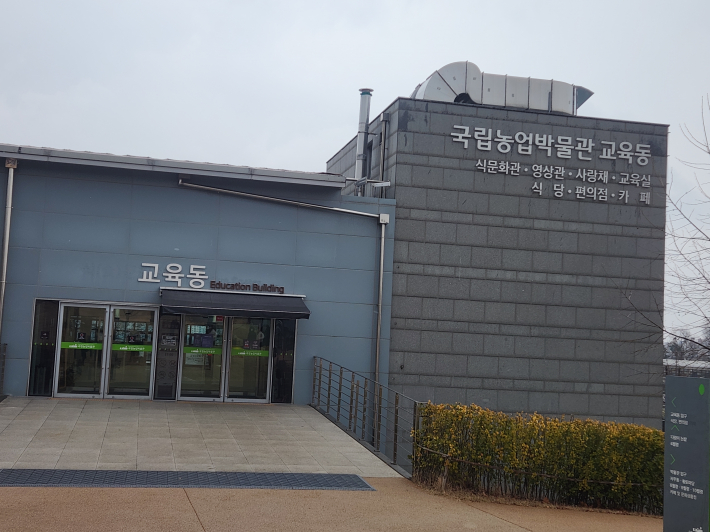 국립농업박물관 전시동에서  교육동 건물로 향하는 입구 모습