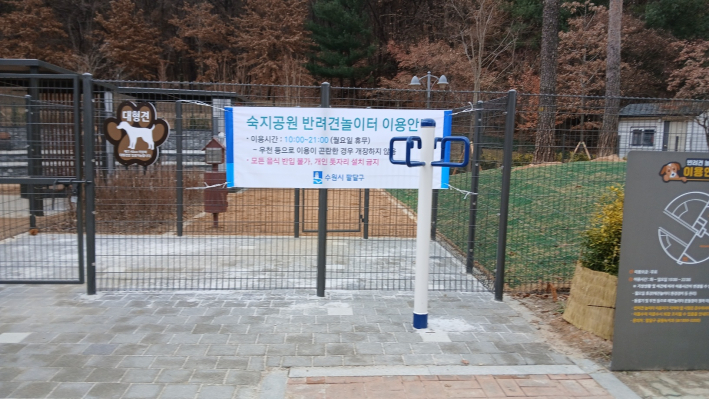 반려견 놀이터 입출구