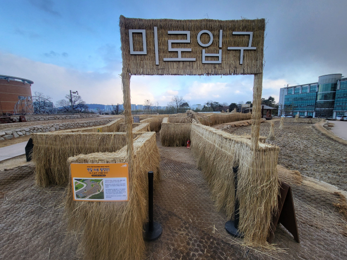 볏짚 미로 탐정단! 미로 속 숨겨진 논생물을 찾아라 '미로 입구'