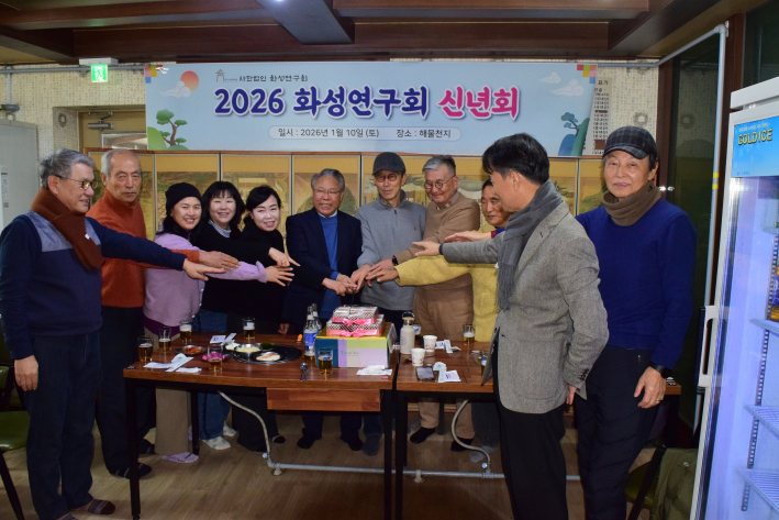 화성연구회 신년회 모습