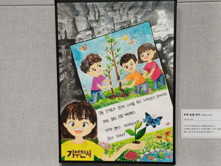 우수상, 행당초 6학년 한연주 학생 <푸른 숨을 쉰다> 그림