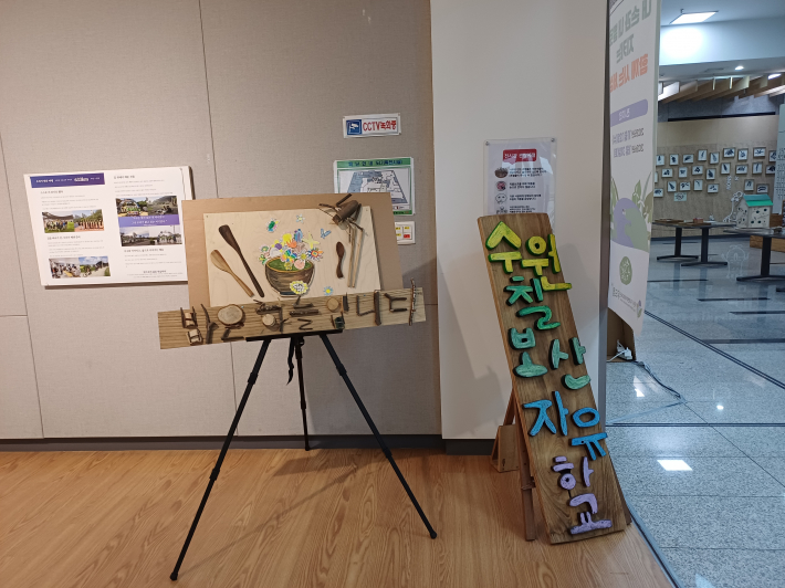 수원 칠보산자유학교' 전시장 전경