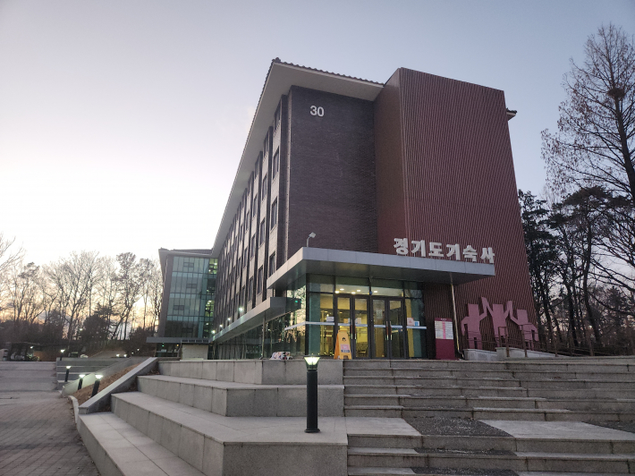 경기도 기숙사 건물 전경