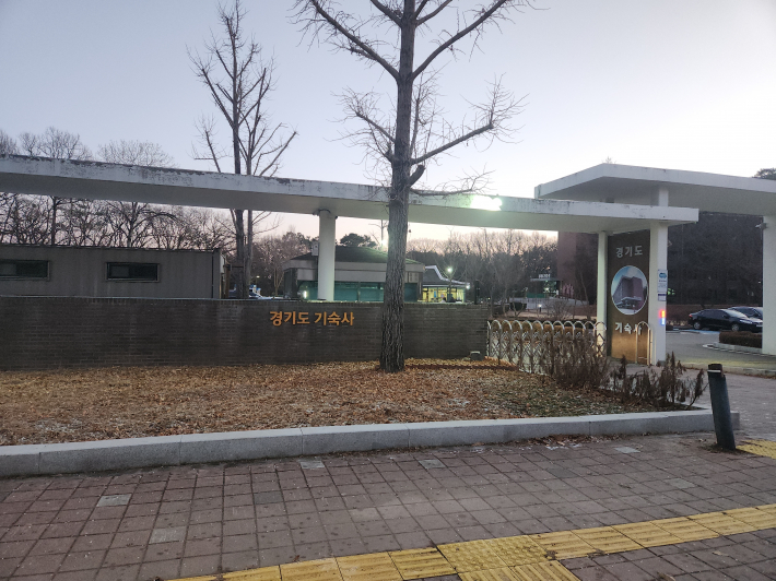 경기도 기숙사 정문 
