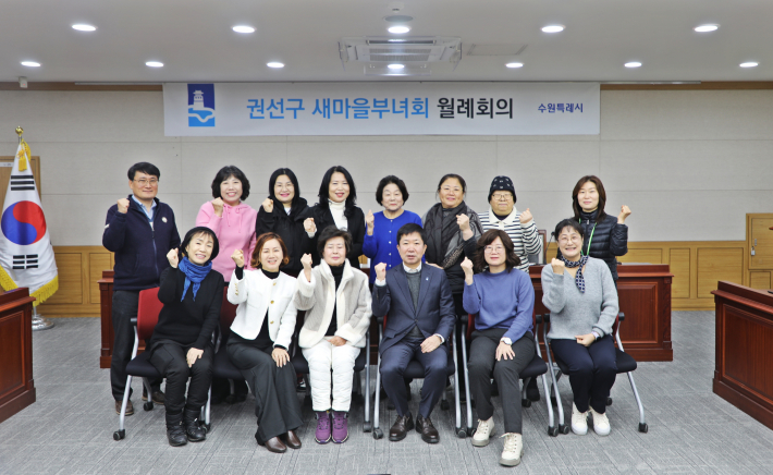 권선구 새마을부녀회 '병오년 첫 월례회의 개최'