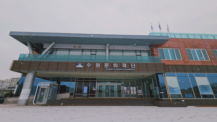 행궁동에 위치한 수원문화재단