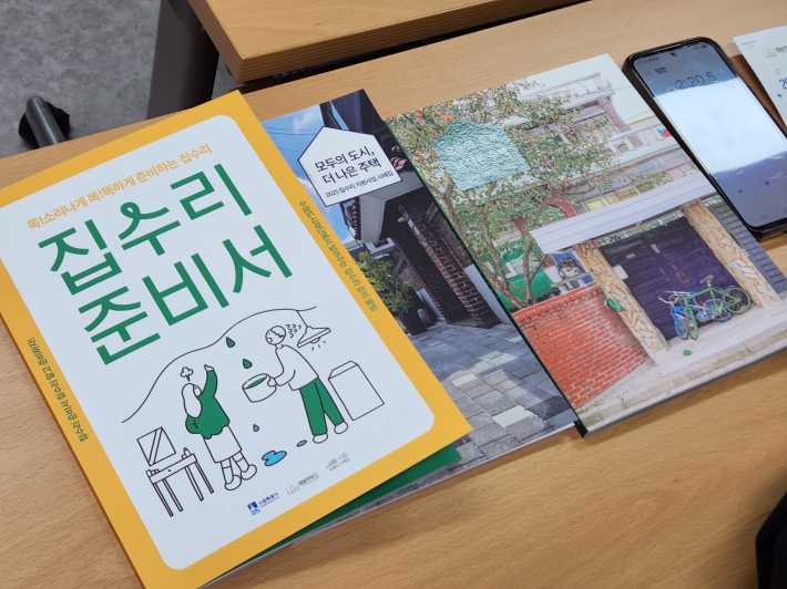 '집수리 준비서' 등 관련 책자를 행정복지센터에서 볼 수 있다.