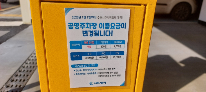 주차 이용요금 변경 안내