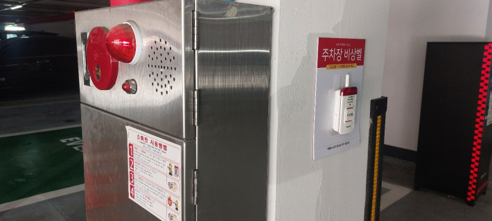 비상 시 대비 소화전과 주차장 비상벨. 또 우측에는 화재질식 소화포가 구비되어 있다.