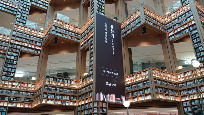 별마당 도서관 장식장 및 행복특강 안내  홍보판