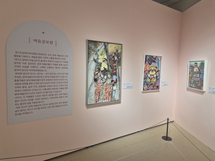 경기도 장애인 미술 공모전 작품들이 모인 '도전'의 장면!
