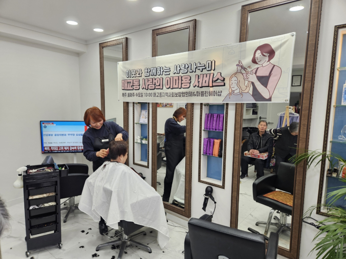 2026년 지역사회보장협의체 '사랑의 이미용 서비스' 15년째 지속 운영(매교동 마를린 헤어숍)