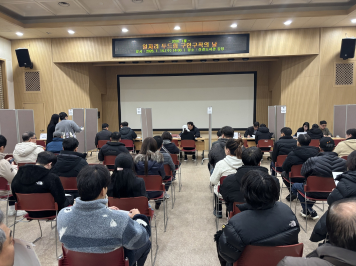 '1월 일자리 두드림 구인·구직의 날' 채용 행사를 진행하고 있다. 