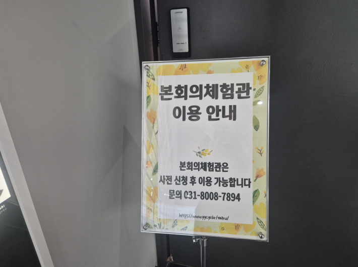 사전 예약이 필요하며 실제 회의장을 체험할 수 있는 '본회의체험관'