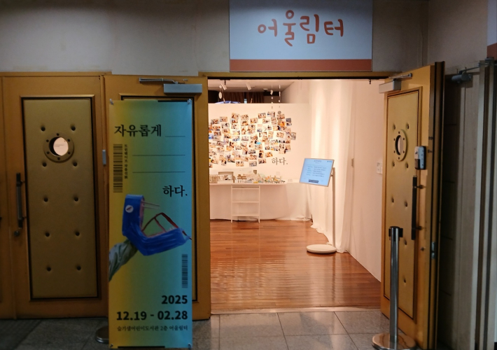 슬기샘어린이도서관 특별 전시