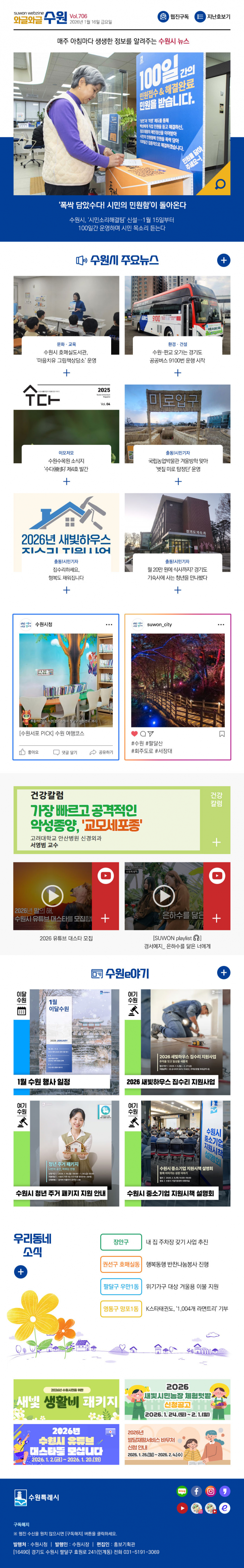 와글와글수원 제706호