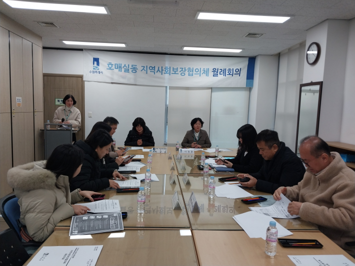 호매실동 지역사회보장협의체, 1월 월례회의 개최