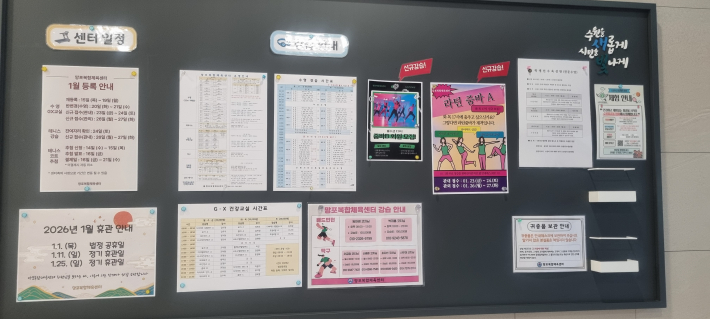 체육 시설 사용에 대한 안내가 잘 게시되어 있는 게시판 