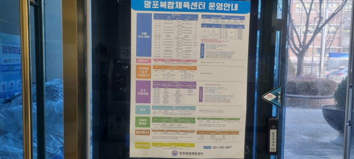 체육센터 운영 안내가 아주 상세하게 되어 있다. 