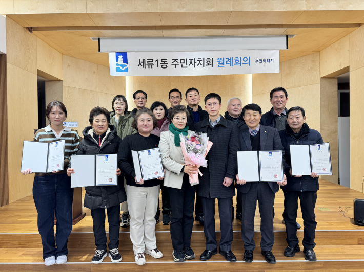 세류1동 주민자치회 신규위원 위촉