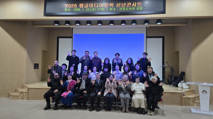 '2026 행궁미디어문학 신년 콘서트' 기념사진