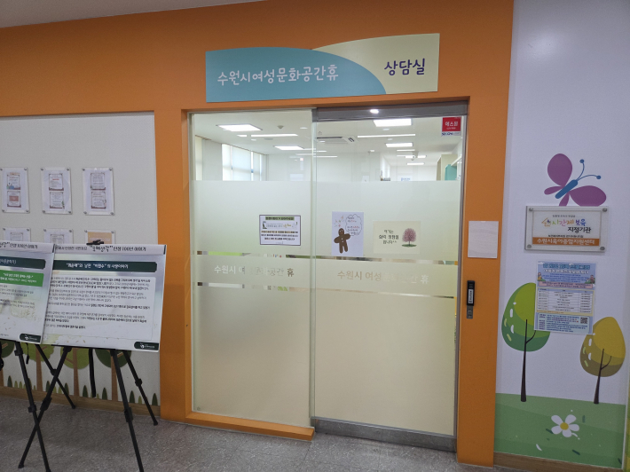 여성문화공간 휴 1층에 있는 상담실