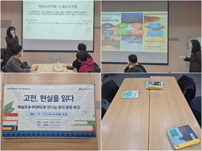 허클베리 핀의 모험을 읽은 아이들이 토론을 위해 한자리에 모인 순간!