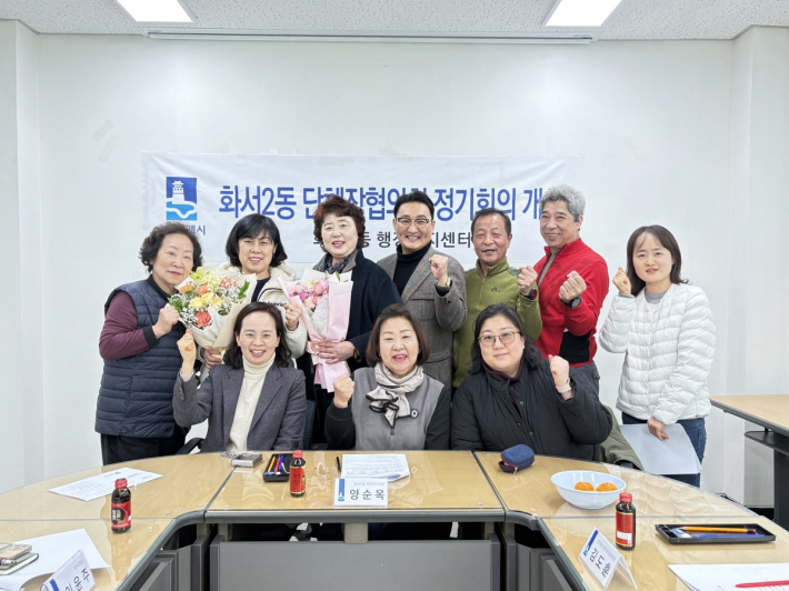 2026년 1월 화서2동 단체장협의회 정기회의