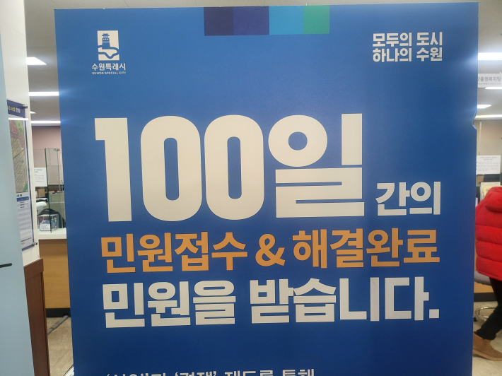 1월 15일부터 4월 24일까지 100일간 시민 목소리 듣는다.