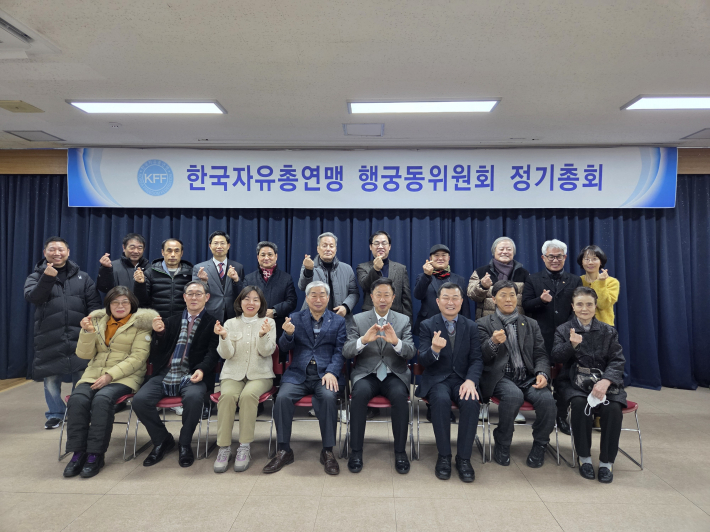 자유총연맹 총회 참석자들이 단체 사진을 찍고 있다.