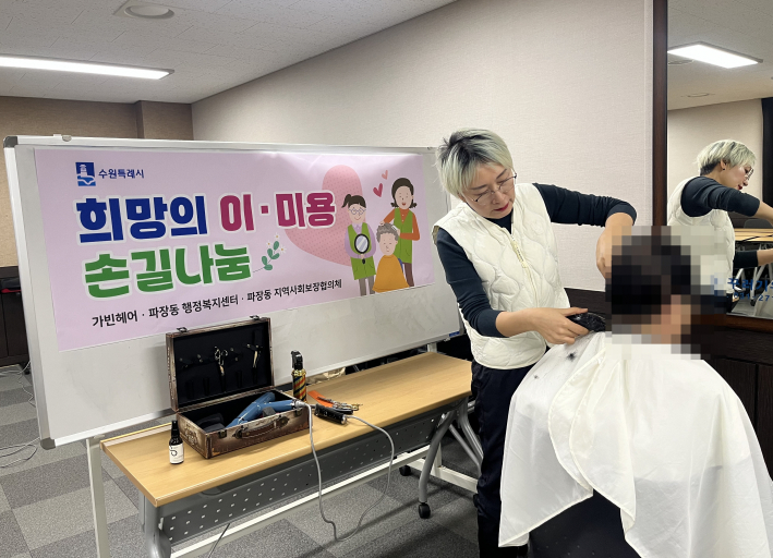 파장동 지역사회보장협의체, 희망의 이미용손길나눔 재능기부 봉사 실천