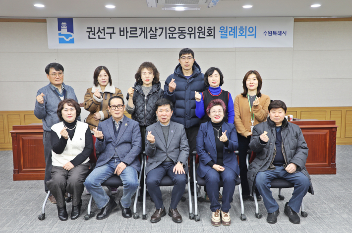 권선구 바르게살기운동위원회, 1월 월례회의 개최