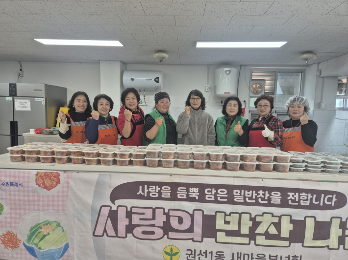 권선1동 새마을부녀회 1월 사랑의 반찬나누기 추진