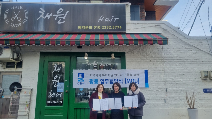 평동 행정복지센터, 평동 지역사회보장협의체와 채원헤어가 업무협약을 맺고 있다