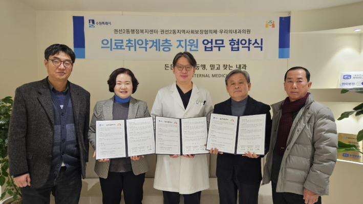 수원시 권선구 권선2동지역사회보장협의체, 우리의내과의원과 업무협약 체결