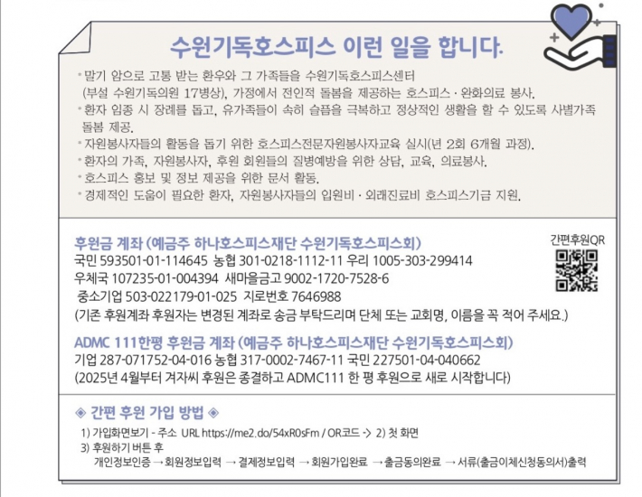 수원기독호스피스회는 이런 일을 합니다.