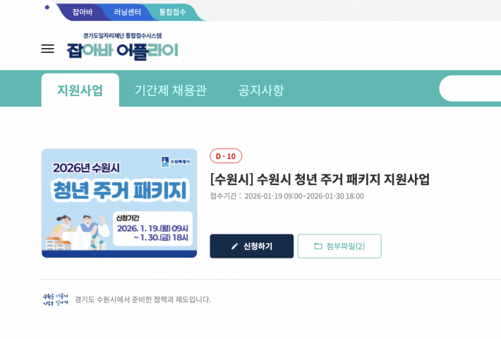 잡아바 어플라이 통합시스템 