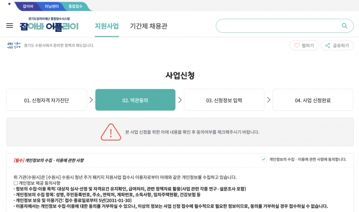 청년 주거 패키지 - 02. 약관동의
