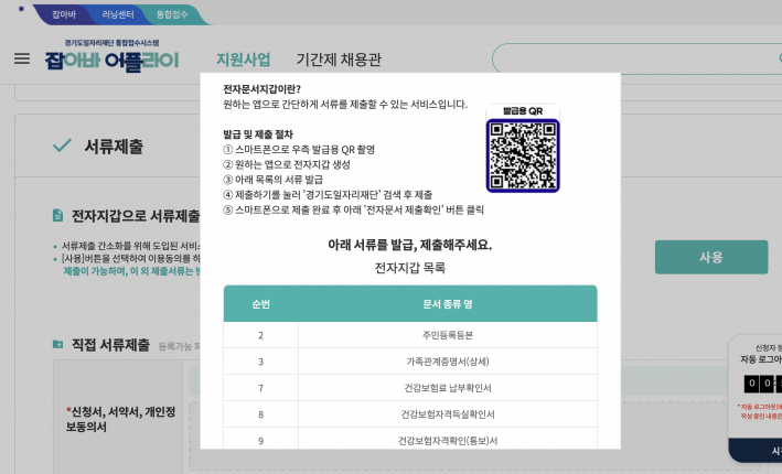 청년 주거 패키지 - 03. 전자지갑으로 서류 제출하기