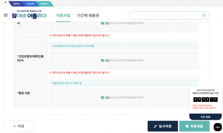 청년 주거 패키지 - 04. 사업 신청 완료하기