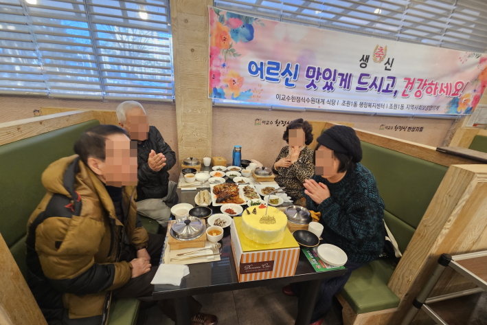 조원1동 어르신, 이교수한정식에서 생일잔치를 하고 있다.