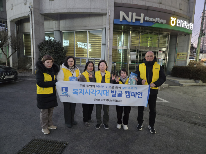 [입북동] 지역사회보장협의체, 복지사각지대 발굴 캠페인 실시