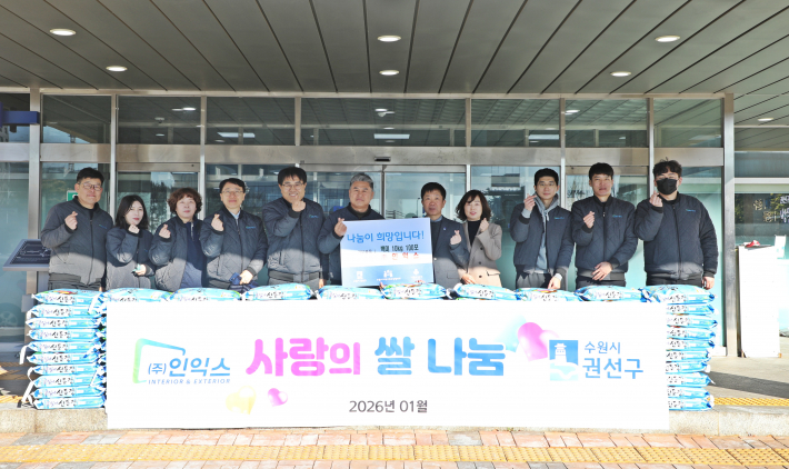 ㈜인익스, 권선구에 설 명절 맞이 온정의 백미 나눔