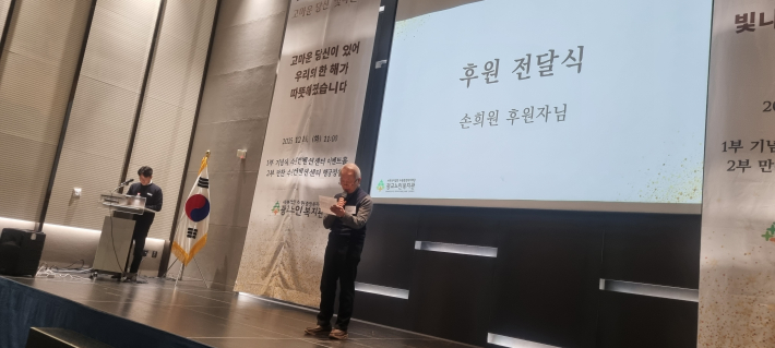 지난해 컨벤션센터에서 있었던 후원 전달식 장면