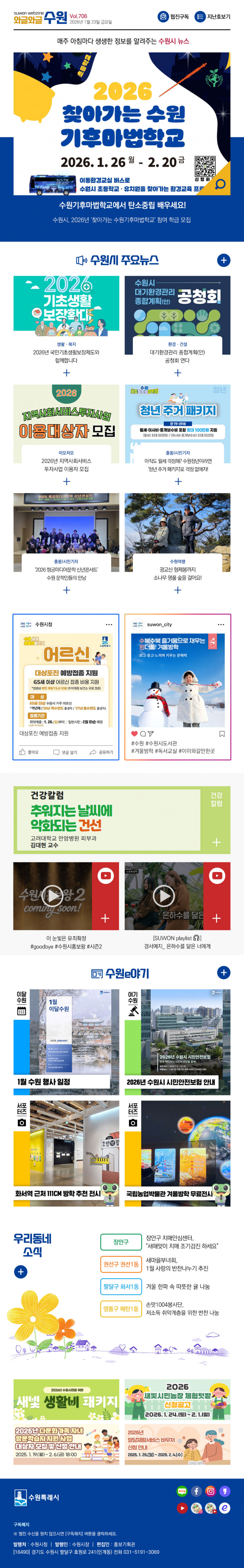 와글와글수원 제707호