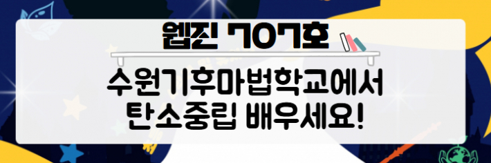 와글와글수원 제707호